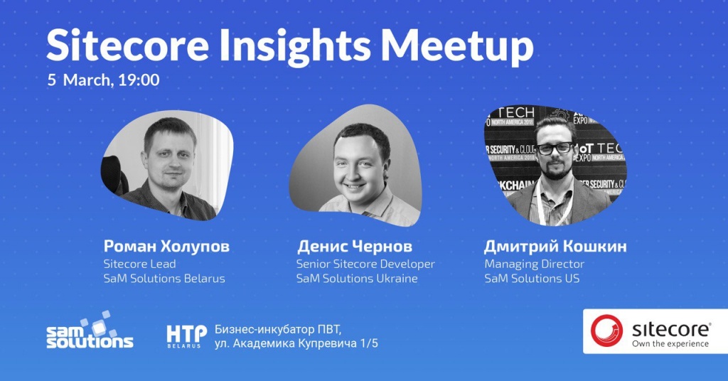 5 марта Sitecore Insights Meetup